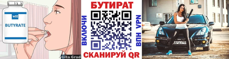 БУТИРАТ BDO  Купить  Энгельс 