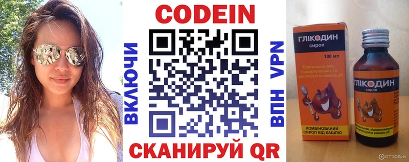 Codein напиток Lean (лин)  Купить  Энгельс 
